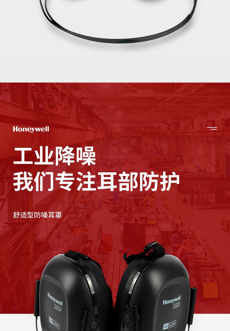 霍尼韦尔（Honeywell） 1035115-VSCH VS120N 颈带式耳罩